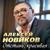 Отстань, красивая - Алексей Новиков