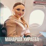 Обложка трека Не плачьте мои глаза