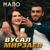 Мало - Вусал Мирзаев