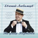 Обложка трека Наколочка