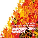Обложка трека Коробейники