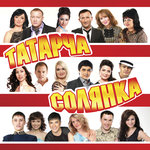 Обложка трека Эх, кэккуклэр