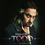 Обложка трека TODD [ТОДД] (Full Album) [20112012]