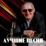Обложка трека Качели