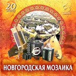 Обложка трека Хор жалеек