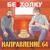 Копи на C.Р - Направление 64