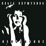 Обложка трека Ангел-хранитель