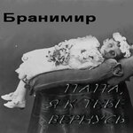 Обложка трека Дама моего сердца