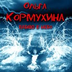 Обложка трека I'm on My Way