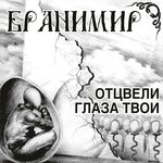 Обложка трека Мангал