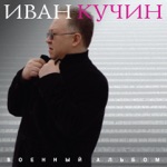 Обложка трека Два ветерана
