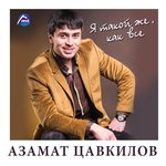 Обложка трека Райская птичка