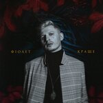 Обложка трека Том 1: Кохана