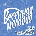 Обложка трека Не покидай меня, весна