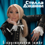 Обложка трека Ромео и Джульетта