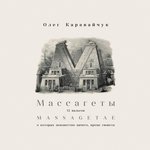 Обложка трека Pagina III