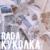 Куколка - Rada