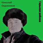 Обложка трека Был ясный день
