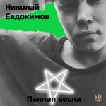 Обложка трека Ты сказала прощай