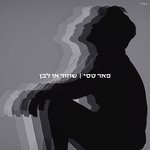 Обложка трека מה נשאר לך
