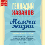Обложка трека Мелочи жизни, II отделение "Золотой ключик": Тренер Карабаса-Барабаса Игорь Дивов