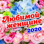 Обложка трека Ты Моё 2020