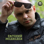 Обложка трека Непутёвая
