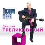 Обложка трека Осень, осень