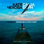 Обложка трека Может морем станем мы
