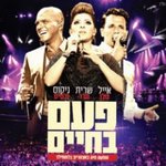 Обложка трека Mischak Hachaim