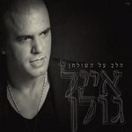 Обложка трека Hi Lo At