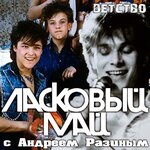 Обложка трека Кончено всё
