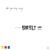 Headfirst - Sir Sly