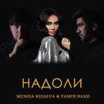 Обложка трека Надоли