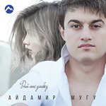 Обложка трека Дай мне улыбку