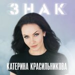 Обложка трека Я чувствую