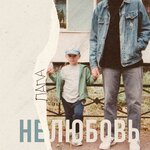Обложка трека Сын