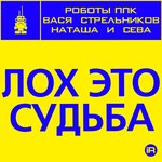 Обложка трека Лох это судьба