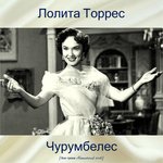 Обложка трека Suffering Love