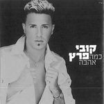 Обложка трека תני לי להביט בך