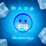 Обложка трека Ледышка