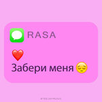 Обложка трека Забери меня