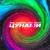 Цунами - Rasa