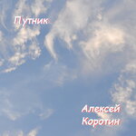 Обложка трека Осенний вальс (Под гитару)