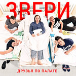 Обложка трека Весело