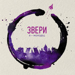 Обложка трека Я – молодец