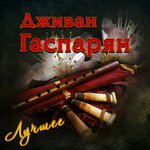 Обложка трека Apricot Tree