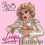 Обложка трека Новый Год и новый день