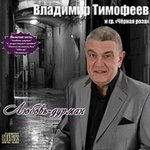 Обложка трека С кедра падают орешки