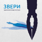 Обложка трека Дама с собачкой